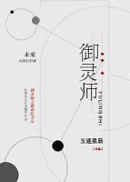 御灵师gl