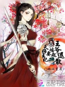 天師王妃要崛起,王爺退散!